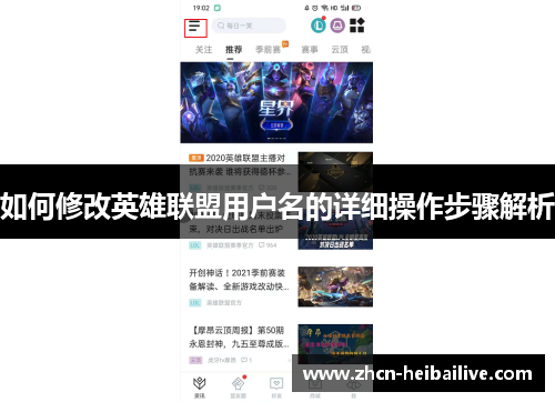 如何修改英雄联盟用户名的详细操作步骤解析 如何修改英雄联盟用户名的详细操作步骤解析