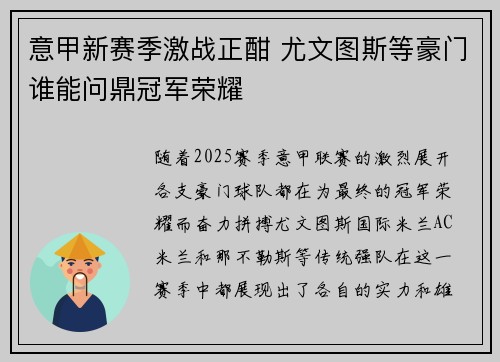 意甲新赛季激战正酣 尤文图斯等豪门谁能问鼎冠军荣耀 意甲新赛季激战正酣 尤文图斯等豪门谁能问鼎冠军荣耀