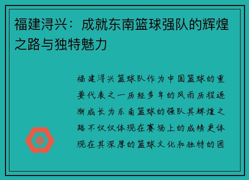福建浔兴:成就东南篮球强队的辉煌之路与独特魅力 福建浔兴:成就东南篮球强队的辉煌之路与独特魅力