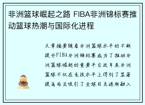 非洲篮球崛起之路 FIBA非洲锦标赛推动篮球热潮与国际化进程
