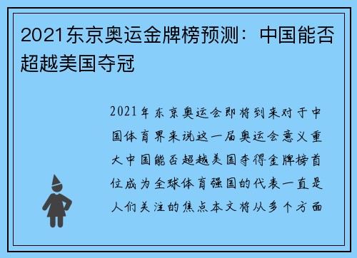 2021东京奥运金牌榜预测:中国能否超越美国夺冠 2021东京奥运金牌榜预测:中国能否超越美国夺冠
