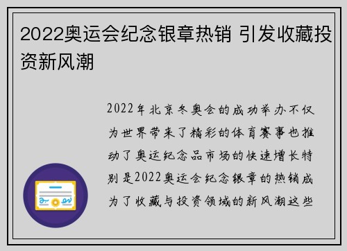 2022奥运会纪念银章热销 引发收藏投资新风潮 2022奥运会纪念银章热销 引发收藏投资新风潮