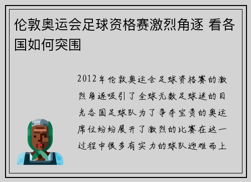 伦敦奥运会足球资格赛激烈角逐 看各国如何突围 伦敦奥运会足球资格赛激烈角逐 看各国如何突围
